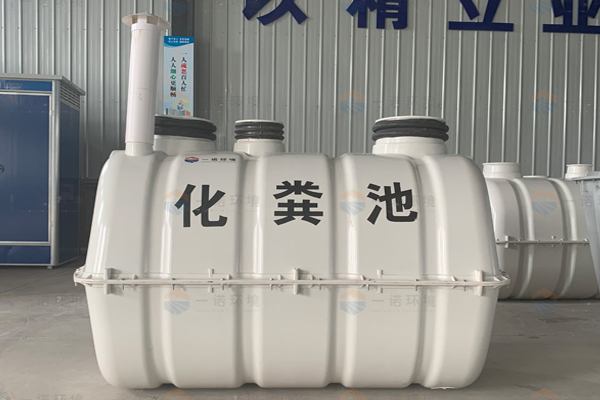 農(nóng)村化糞池經(jīng)常會使用到的有哪幾種 農(nóng)村化糞池經(jīng)常會使用到的有哪幾種